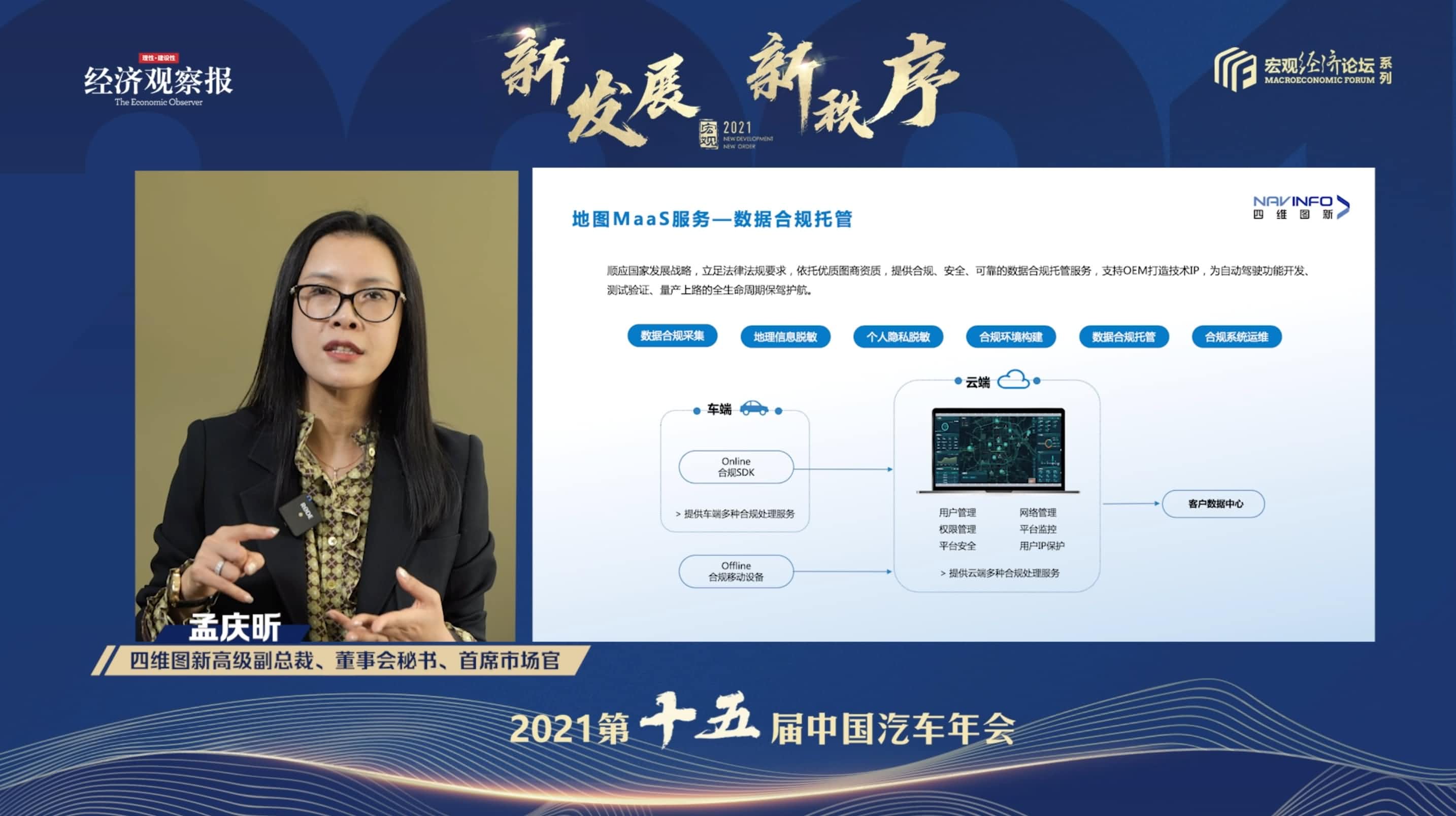 dcbox小金库(中国)孟庆昕：地图是未来保持智能汽车数据洪流运转的重要载体